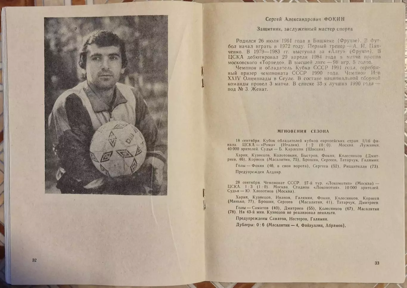 Буклет ЦСКА-1991 Золото в хрустале Автограф Садырин Харин Масалитин Копейкин 6