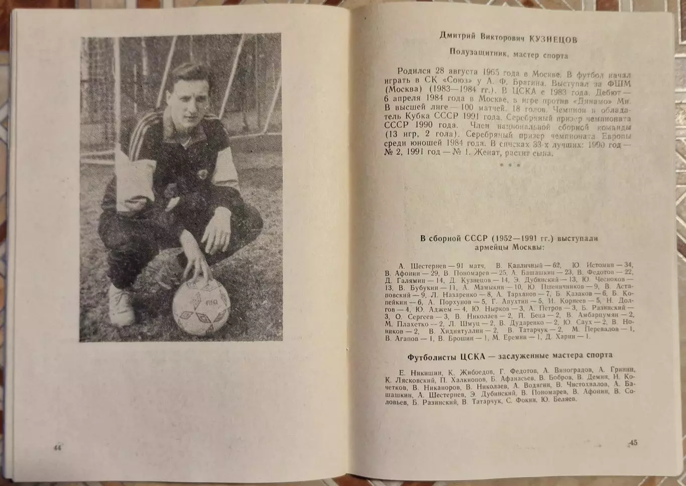 Буклет ЦСКА-1991 Золото в хрустале Автограф Садырин Харин Масалитин Копейкин 7