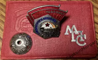 Знак УДАРНИКУ СТАЛИНСКОГО ПРИЗЫВА цельный 5-ого типа МПС УДОСТОВЕРЕНИЕ 1951г.