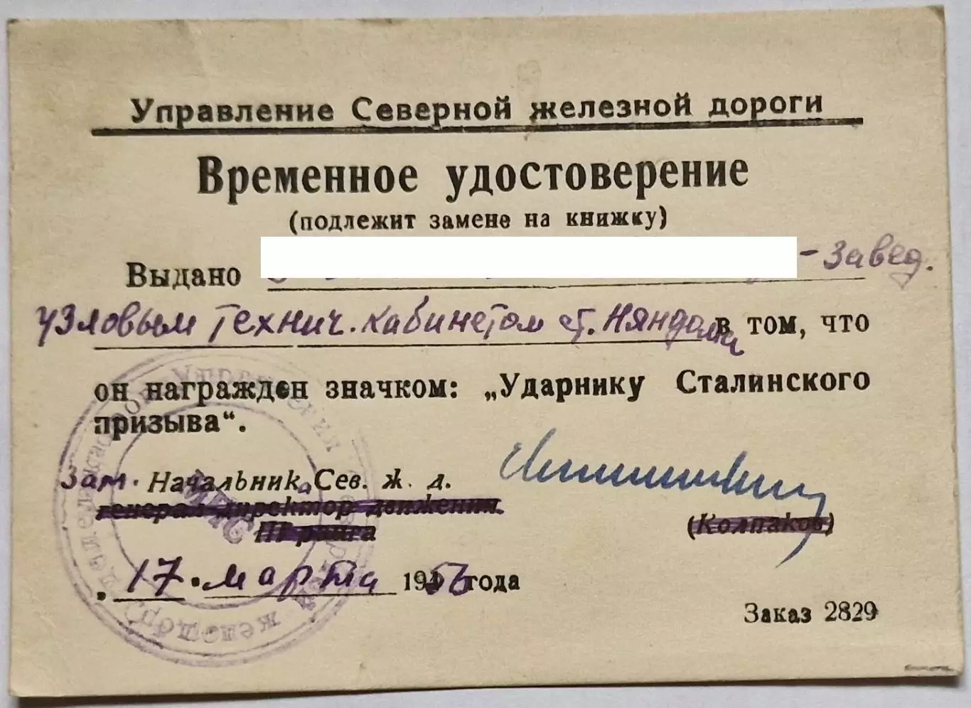 Знак УДАРНИКУ СТАЛИНСКОГО ПРИЗЫВА цельный 5-ого типа МПС УДОСТОВЕРЕНИЕ 1956г. 7