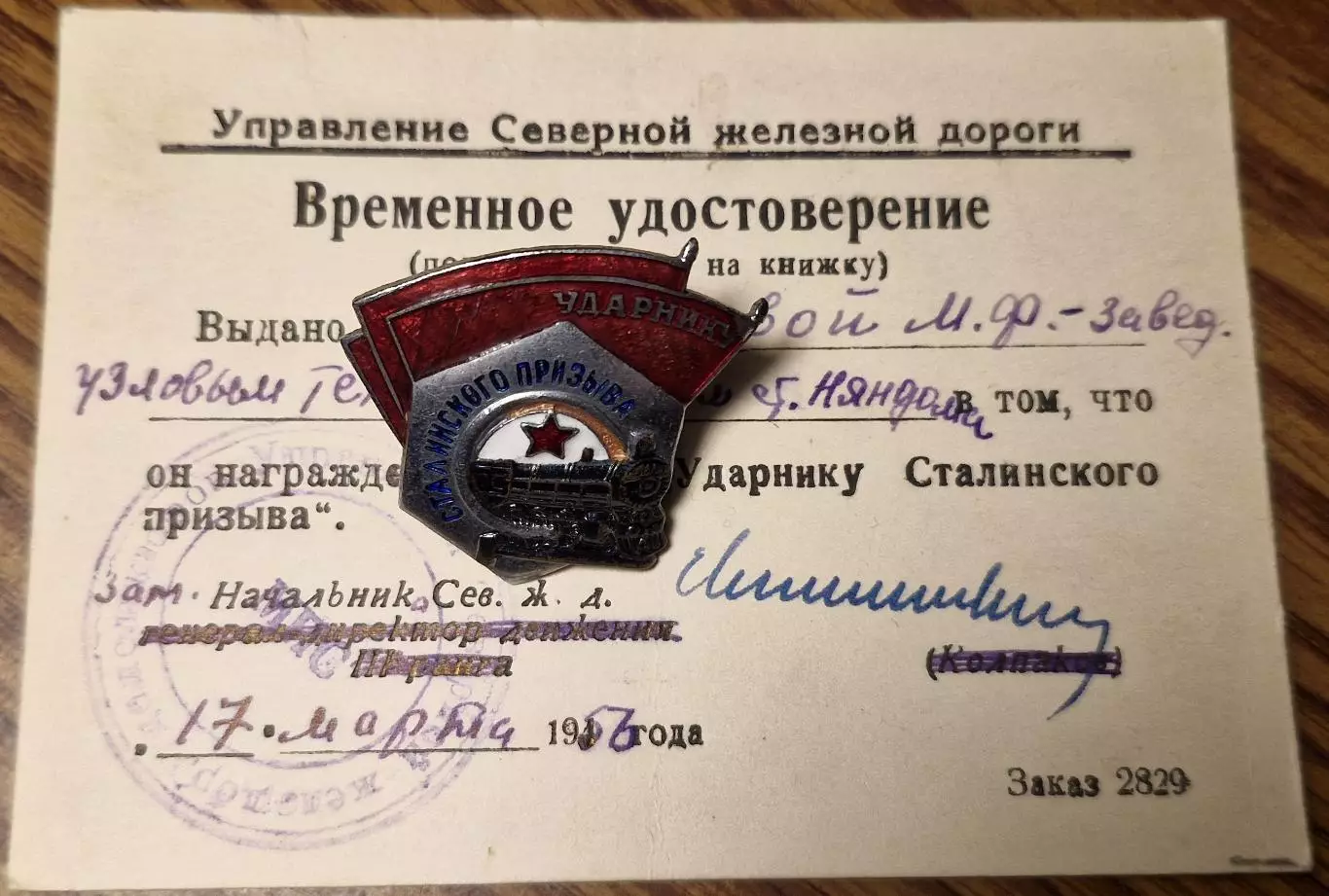 Знак УДАРНИКУ СТАЛИНСКОГО ПРИЗЫВА цельный 5-ого типа МПС УДОСТОВЕРЕНИЕ 1956г.