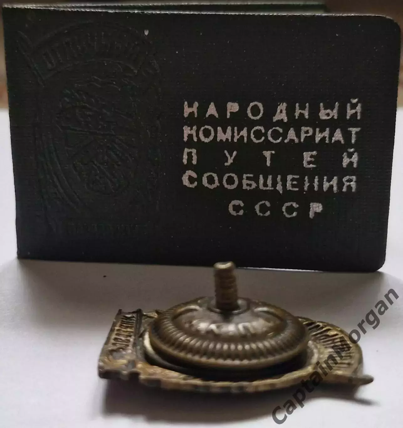 Знак Отличный Паровозник с Удостоверением 1945г 2