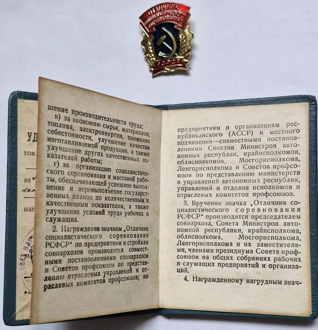 Знак Отличник Соц. Соревнования с Удост. 1965г 5