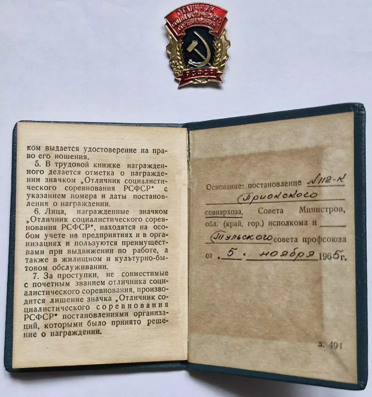Знак Отличник Соц. Соревнования с Удост. 1965г 6