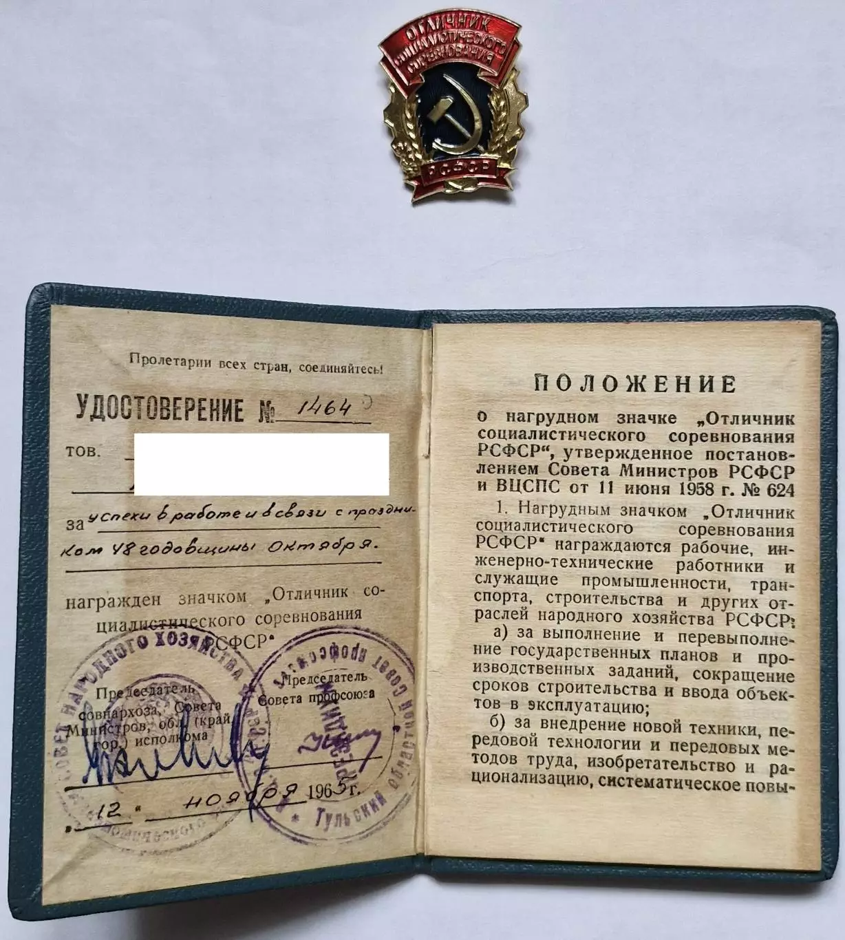 Знак Отличник Соц. Соревнования с Удост. 1965г 4