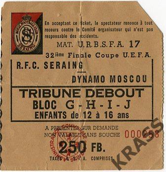 футбол билет Кубок УЕФА Серэн (Бельгия) - Динамо (Москва) 13.09.1994