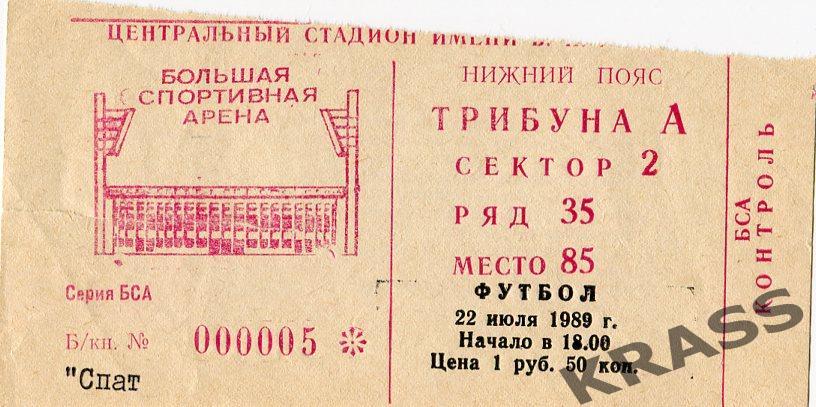Футбол билет Спартак (Москва) - Ротор (Волгоград) 22.07.1989