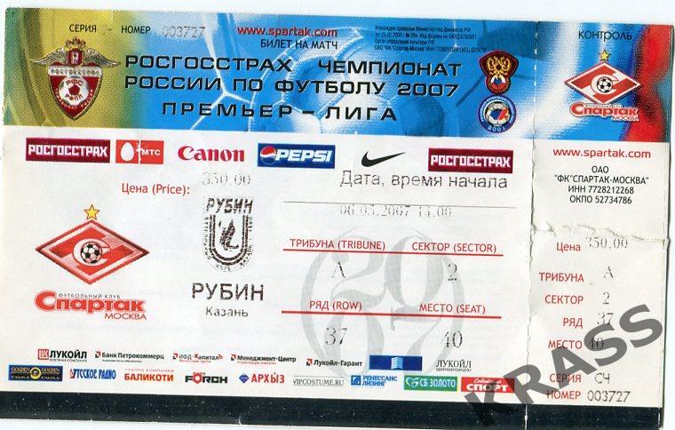 Футбол билет Спартак (Москва) - Рубин (Казань) 06.05.2007