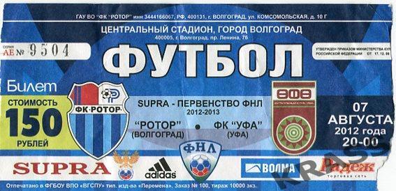 Футбол билет Ротор (Волгоград) - Уфа 07.08.2012