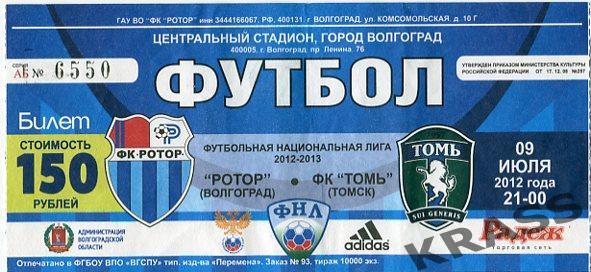 Футбол билет Ротор (Волгоград) - Томь (Томск) 09.07.2012