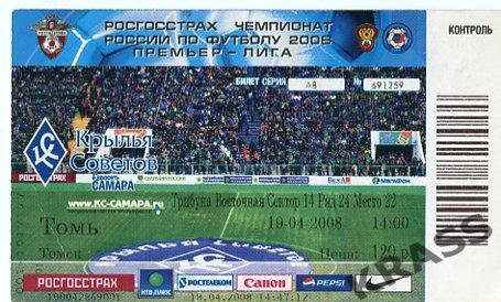 Футбол билет Крылья Советов (Самара) - Томь (Томск) 19.04.2008