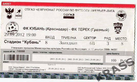 Футбол билет Кубань (Краснодар) - Терек (Грозный) 29.09.2012