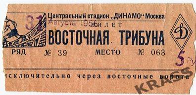 Футбол билет Динамо (Москва) - Зенит (Ленинград) 31.08.1956