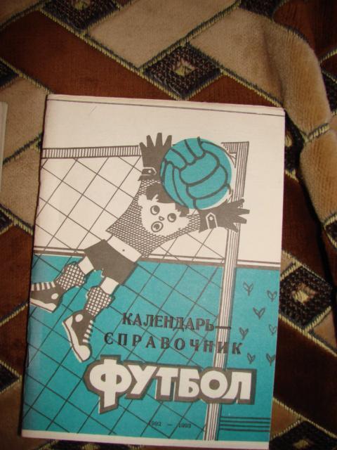 Футбол.Календарь-справочник.Кривой рог. 1993