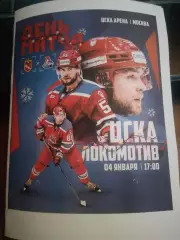 ЦСКА (Москва) - Локомотив (Ярославль) 4.01.2026