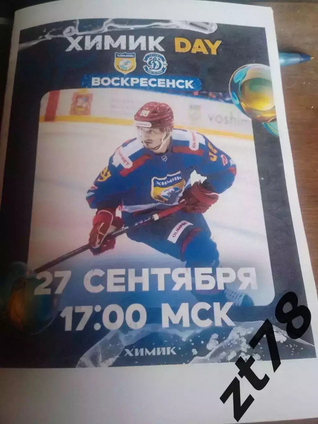 Химик (Воскресенск) - Динамо (Санкт-Петербург) 27.09.2025