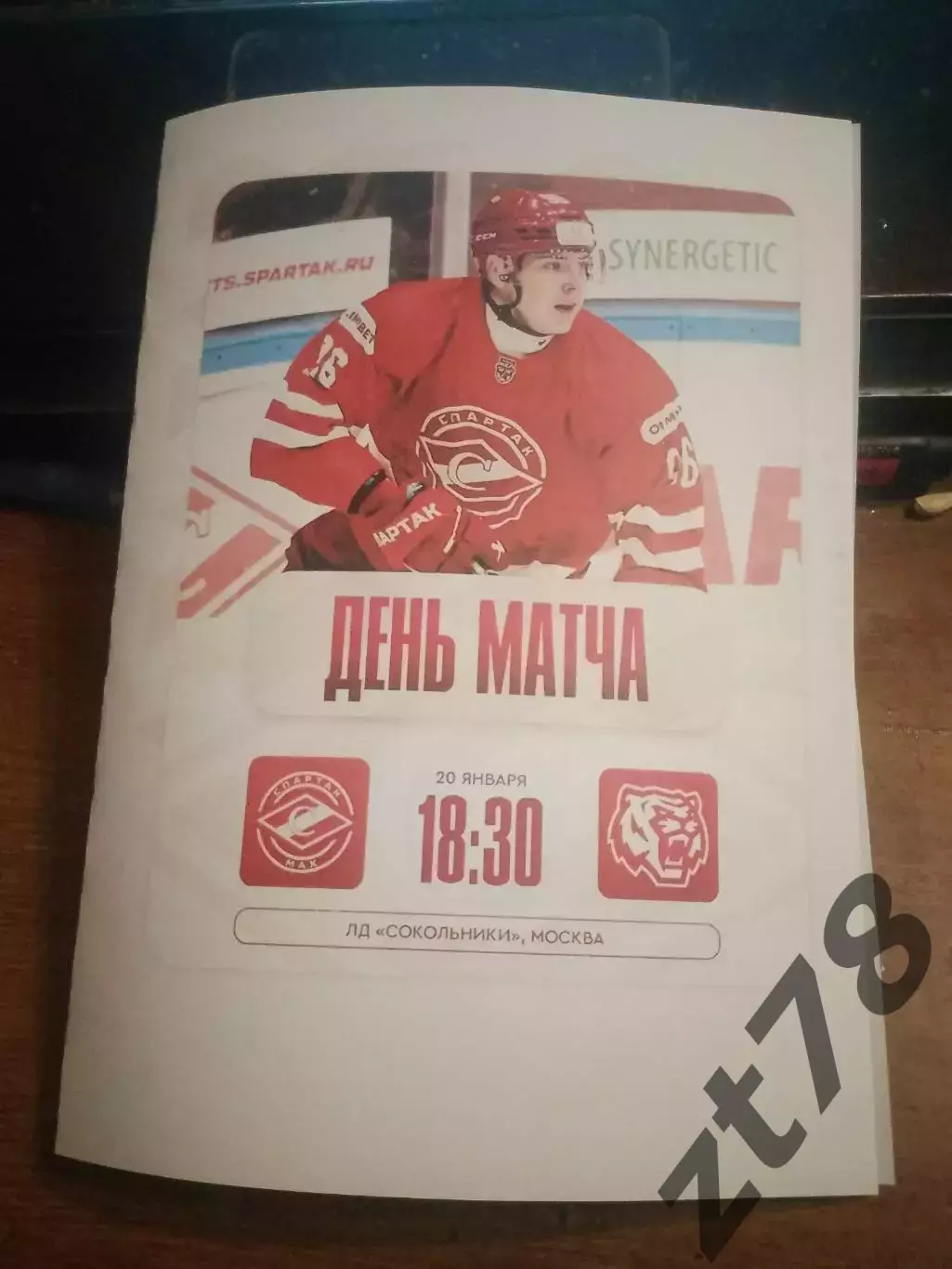 Спартак МАХ (Москва) - Амурские Тигры (Хабаровск) 20.01.2026