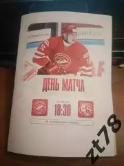 Спартак МАХ (Москва) - Амурские Тигры (Хабаровск) 20.01.2026