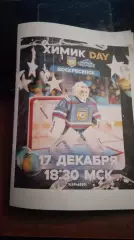 Химик (Воскресенск) - Торос (Нефтекамск) 17.12.2025