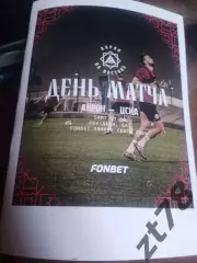 Акрон (Тольятти) - ЦСКА (Москва) 22.01.2026