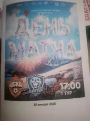 ЖФК ЦСКА (Москва) - ЖФК Днепр (Могилев) 26.01.2026