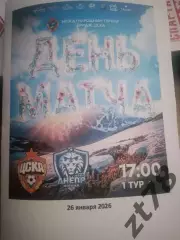 ЖФК ЦСКА (Москва) - ЖФК Днепр (Могилев) 26.01.2026