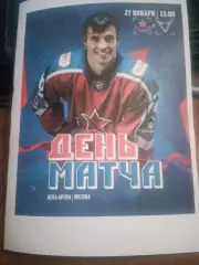 Звезда (Москва) - Омские крылья (Омск) 27.01.2026