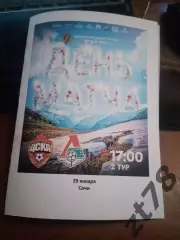 ЖФК ЦСКА (Москва) - ЖФК Локомотив (Москва) 29.01.2026