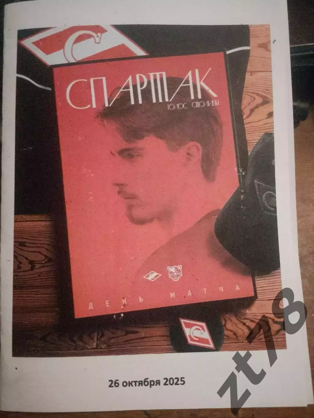 ХК Спартак (Москва) - ХК Сочи (Сочи) 26.10.2025