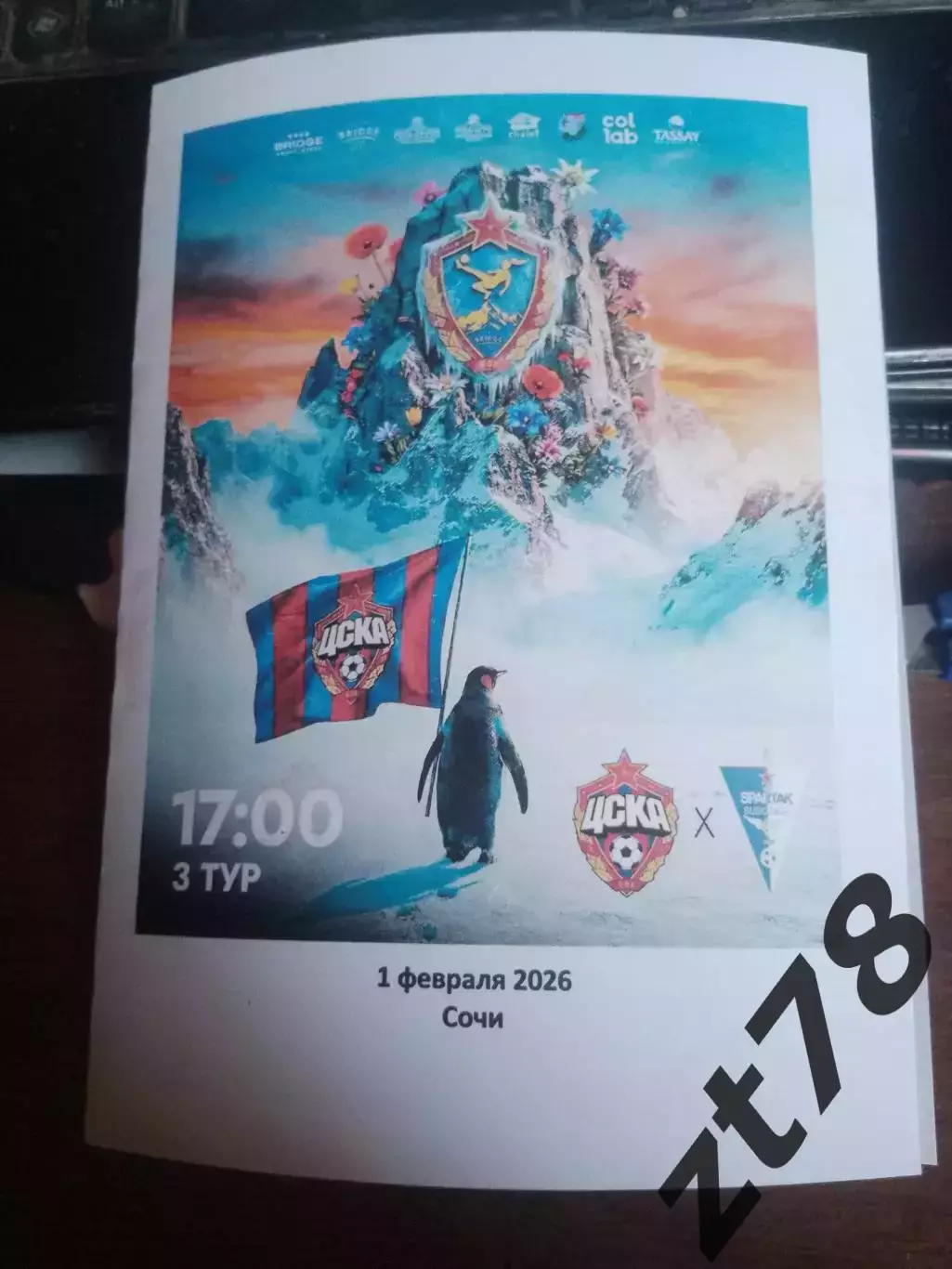 ЖФК ЦСКА (Москва) - ЖФК Спартак-Суботица (Сербия) 1.02.2026