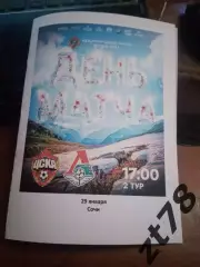 ЖФК ЦСКА (Москва) - ЖФК Локомотив (Москва) 29.01.2026