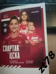 ЖФК Спартак (Москва) - ЖФК ЦСКА (Москва) 29.08.2025