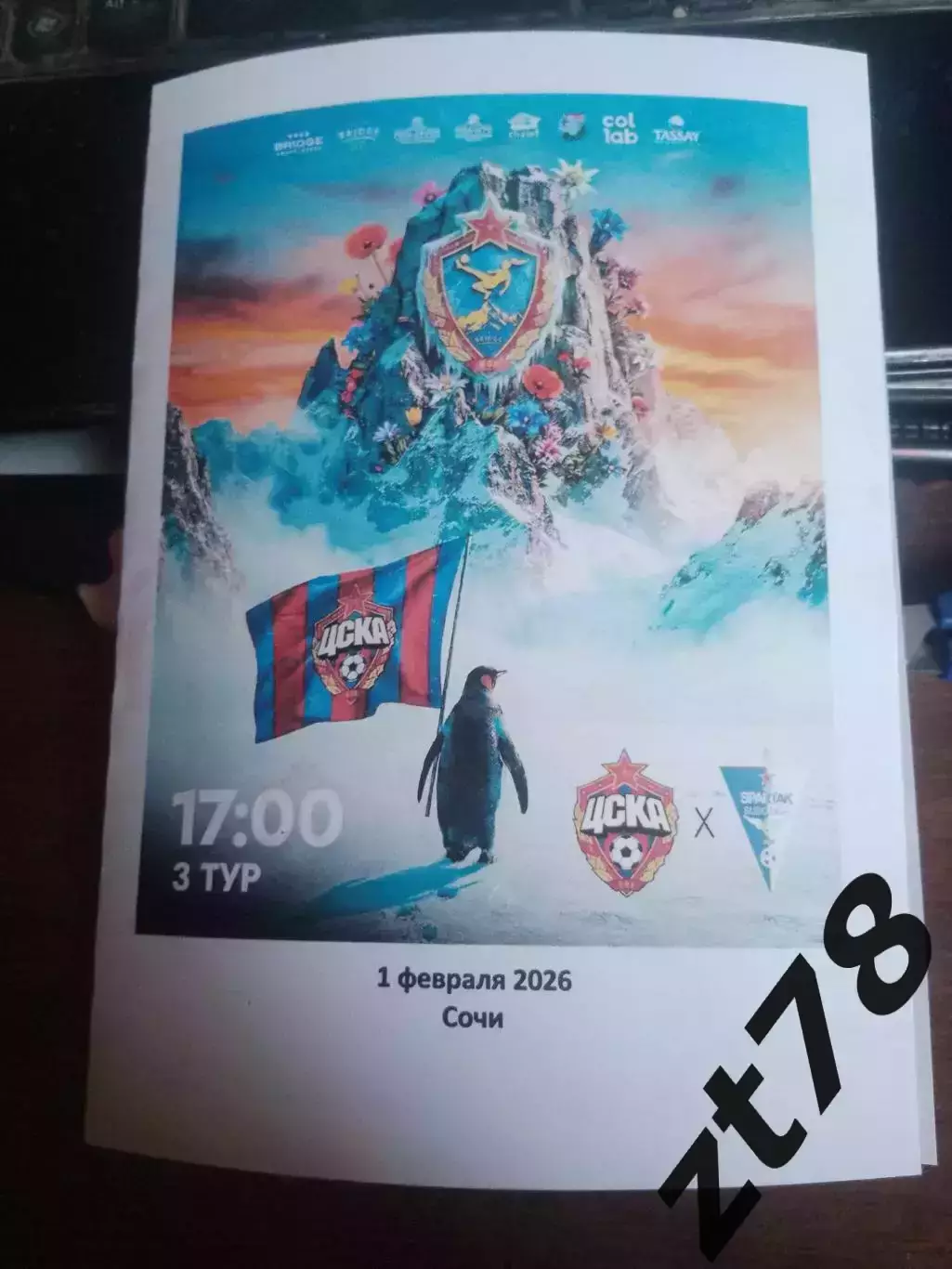 ЖФК ЦСКА (Москва) - ЖФК Спартак-Суботица (Сербия) 1.02.2026