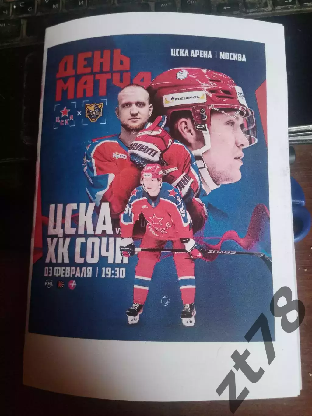 ХК ЦСКА (Москва) - ХК Сочи (Сочи) 3.02.2026