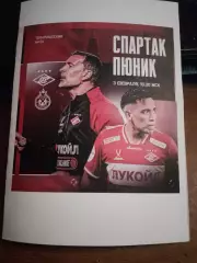 Спартак (Москва) - Пюник (Армения) 3.02.2026