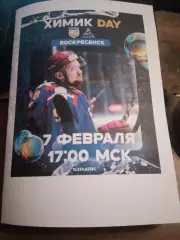 Химик (Воскресенск) - Динамо-Алтай (Барнаул) 7.02.2026