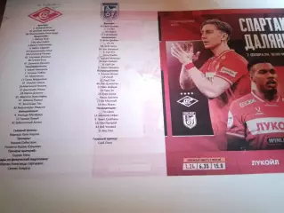 Спартак (Москва) - Далянь (Китай) 7.02.2026