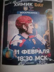 Химик (Воскресенск) - Сокол (Красноярск) 11.02.2026