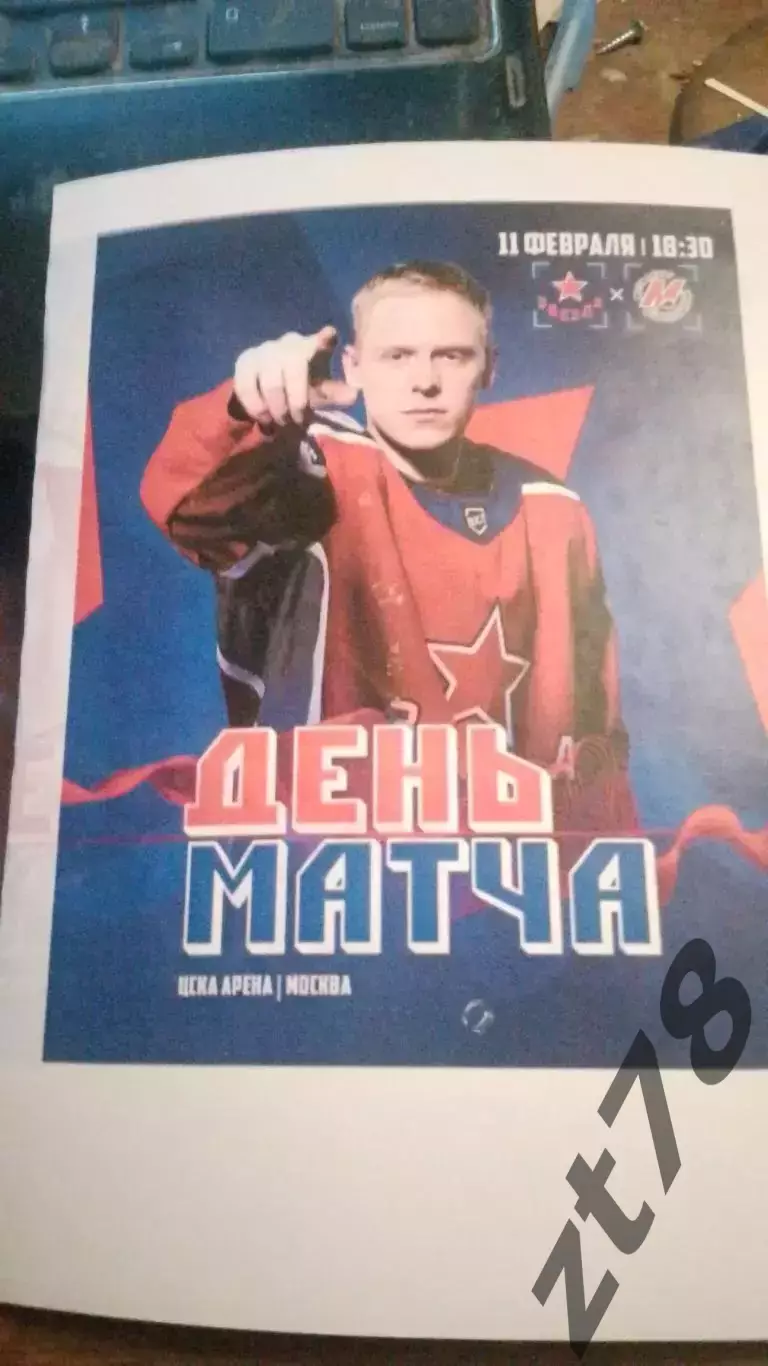 Звезда (Москва) - Металлург (Новокузнецк) 11.02.2026