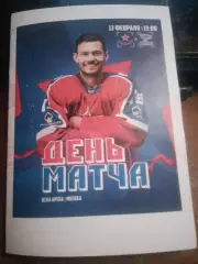 Звезда (Москва) - Сокол (Красноярск) 13.02.2026