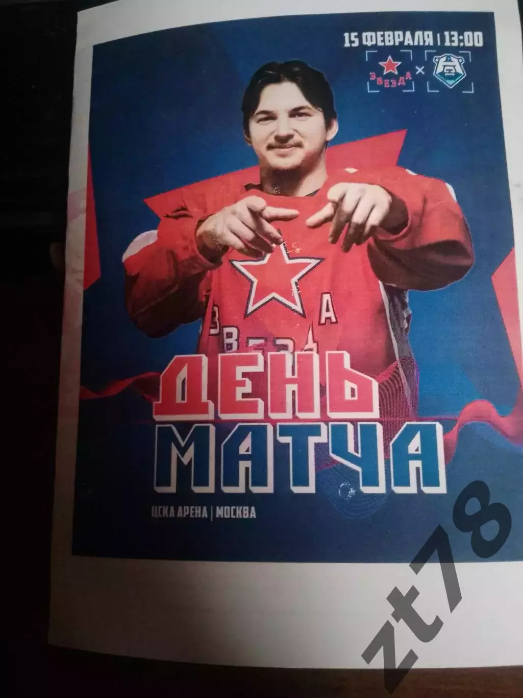 Звезда (Москва) Норильск (Норильск) 15.02.2026