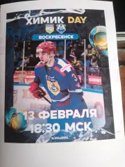 Химик (Воскресенск) - ХК Норильск (Норильск) 13.02.2026