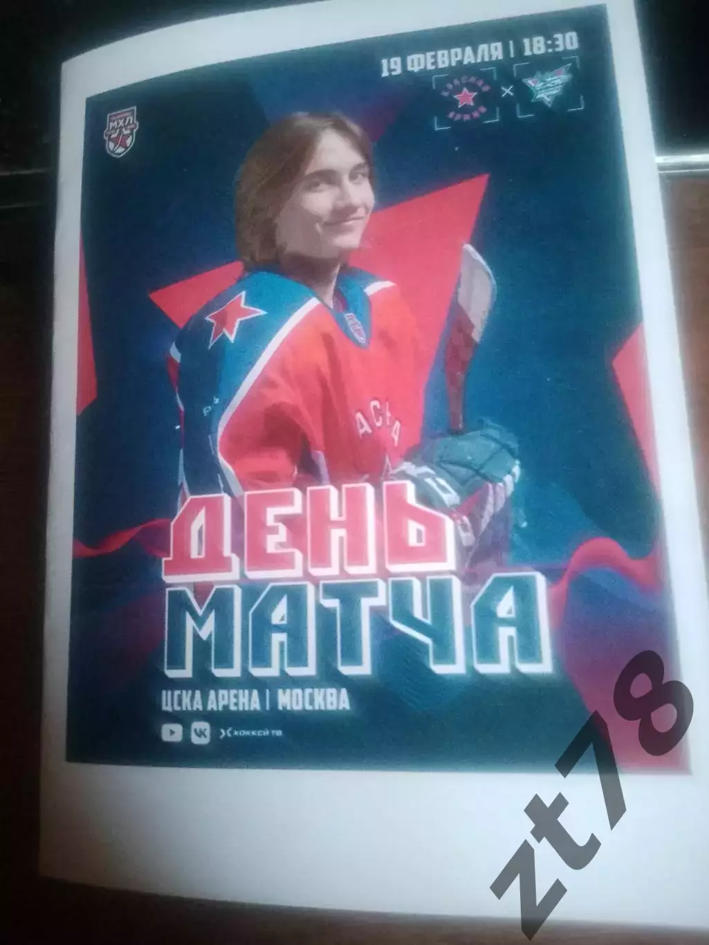 Красная Армия ( Москва) - Сахалинские Акулы (Сахалинская область) 19.02.2026