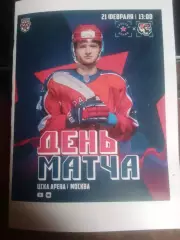 Красная Армия (Москва) - Амурские тигры (Хабаровск) 21.02.2026