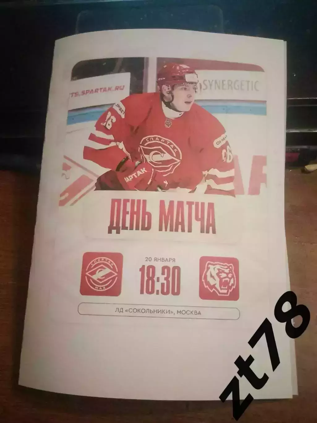 Спартак МАХ (Москва) - Амурские Тигры (Хабаровск) 20.01.2026