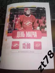 МХК Спартак (Москва) - Атлант (Мытищи) 31.01.2026