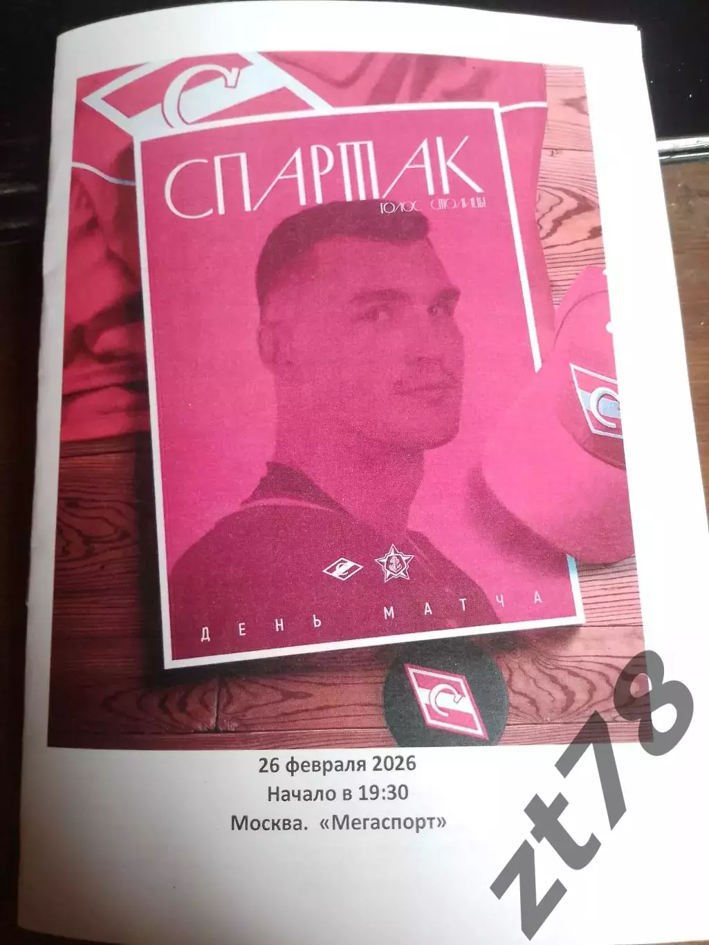 Спартак (Москва) - Адмирал (Приморскийкрай) 26.02.2026