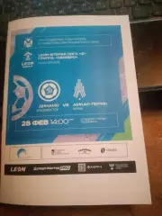 Динамо-Владивосток (Владивосток) - Амкар (Пермь) 28.02.2026