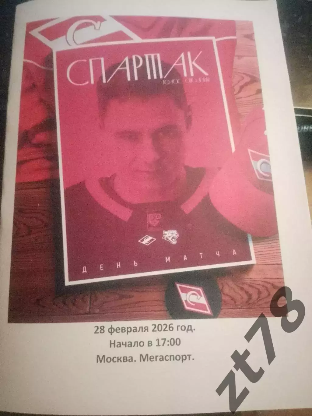 Спартак (Москва) - Барыс (Астана) 28.02.2026