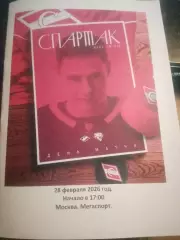 Спартак (Москва) - Барыс (Астана) 28.02.2026